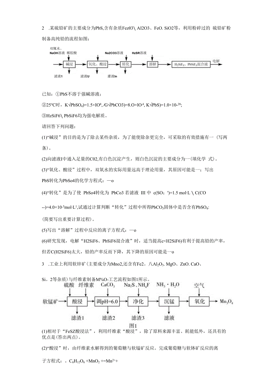 第二部分热点专项突破——解题能力稳提升专项1物质制备类的工艺流程热点1以矿物为载体的工艺流（含答案解析）.docx_第2页