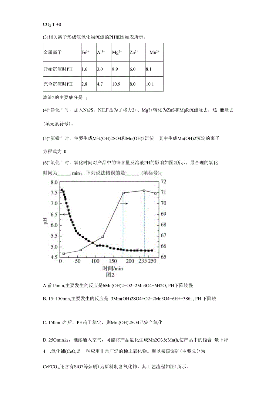 第二部分热点专项突破——解题能力稳提升专项1物质制备类的工艺流程热点1以矿物为载体的工艺流（含答案解析）.docx_第3页