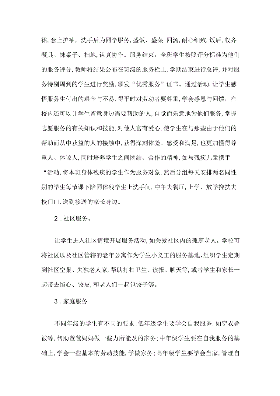 无锡市苏少版六年级综合实践上册第二单元《活动主题四：自主选题》教案.docx_第2页