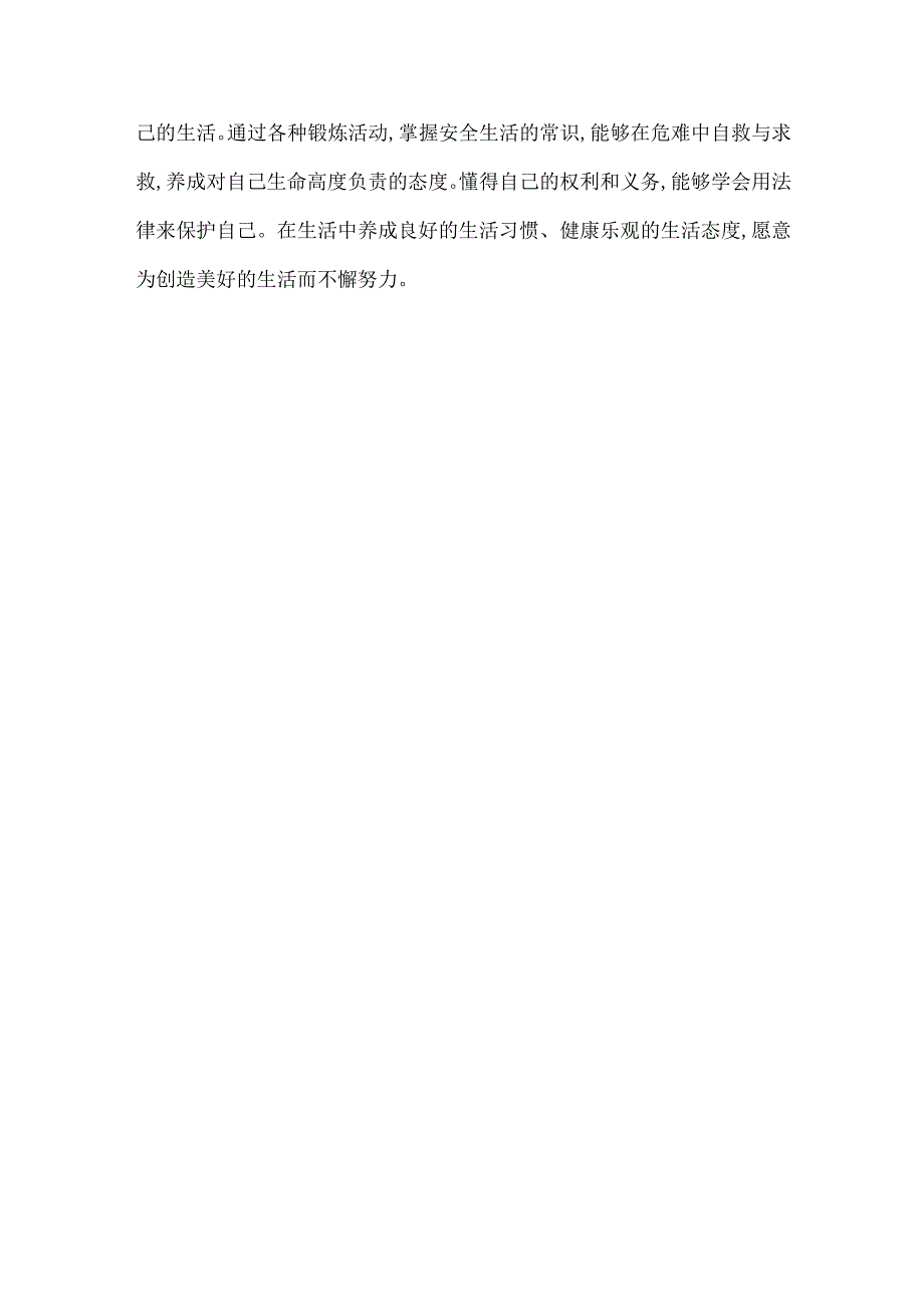 无锡市苏少版六年级综合实践上册第二单元《活动主题四：自主选题》教案.docx_第3页