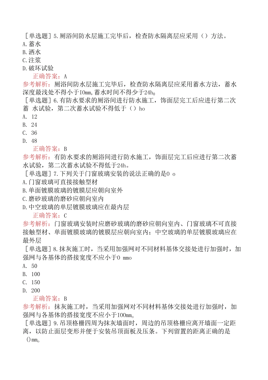 装饰施工员-专业管理实务-识别、分析施工质量缺陷和危险源.docx_第2页