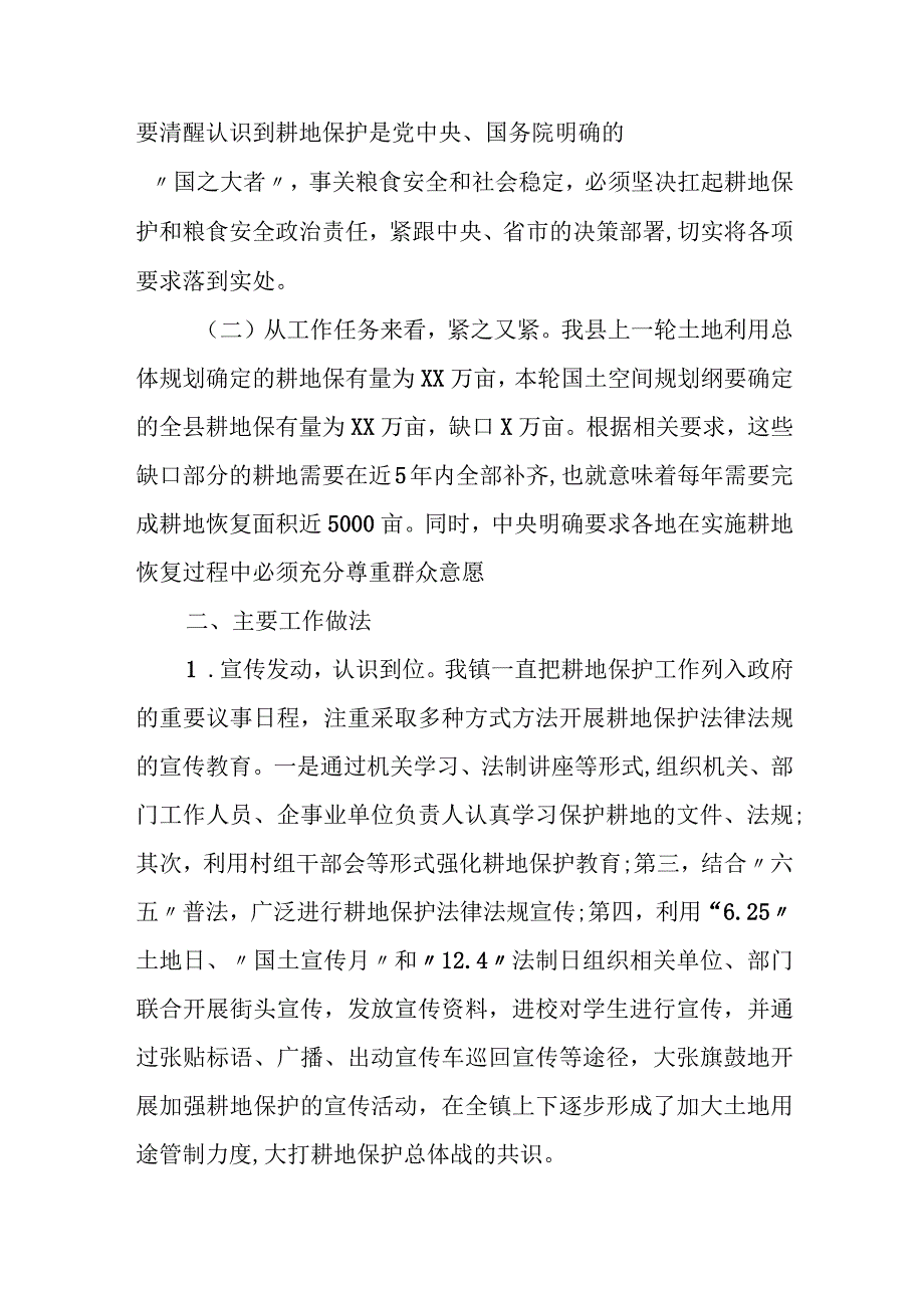 某县领导在全县耕地保护工作推进会上的讲话.docx_第2页