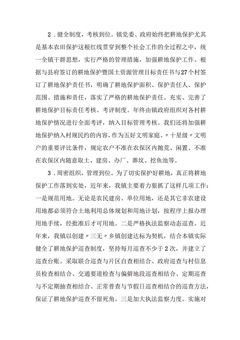 某县领导在全县耕地保护工作推进会上的讲话.docx_第3页