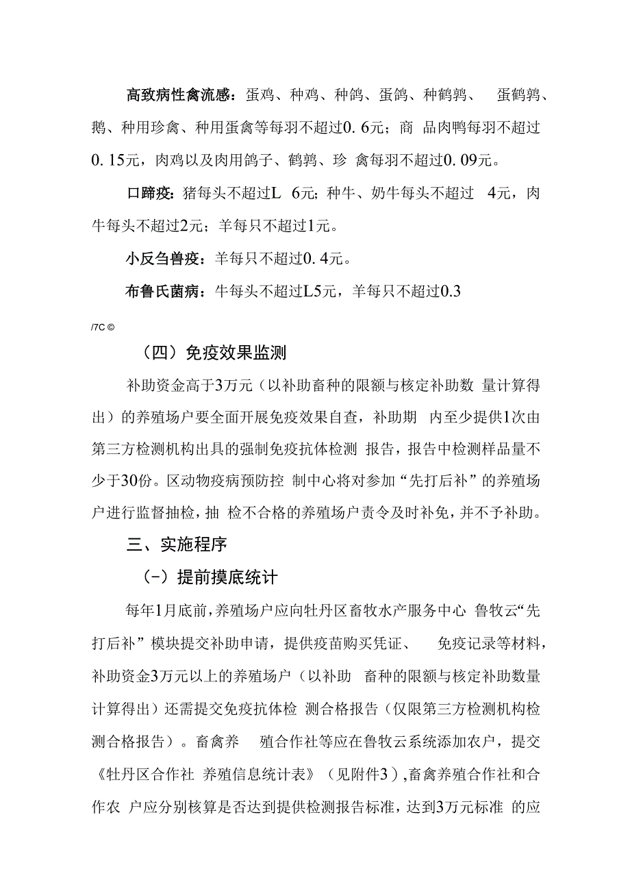 牡丹区动物疫病强制免疫“先打后补”申请指南2023版.docx_第3页