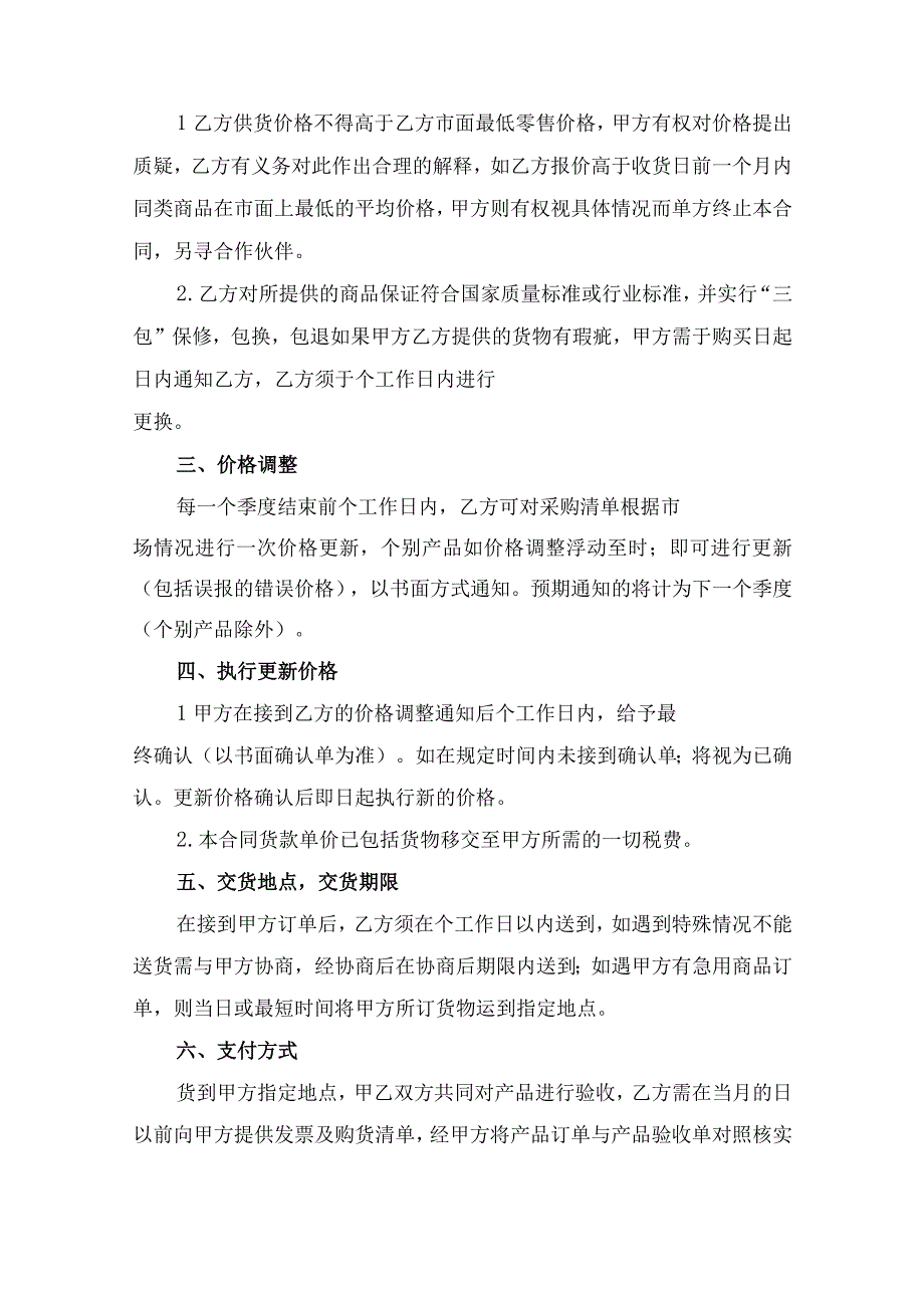 办公用品耗材购销合同协议书律师拟定版.docx_第2页