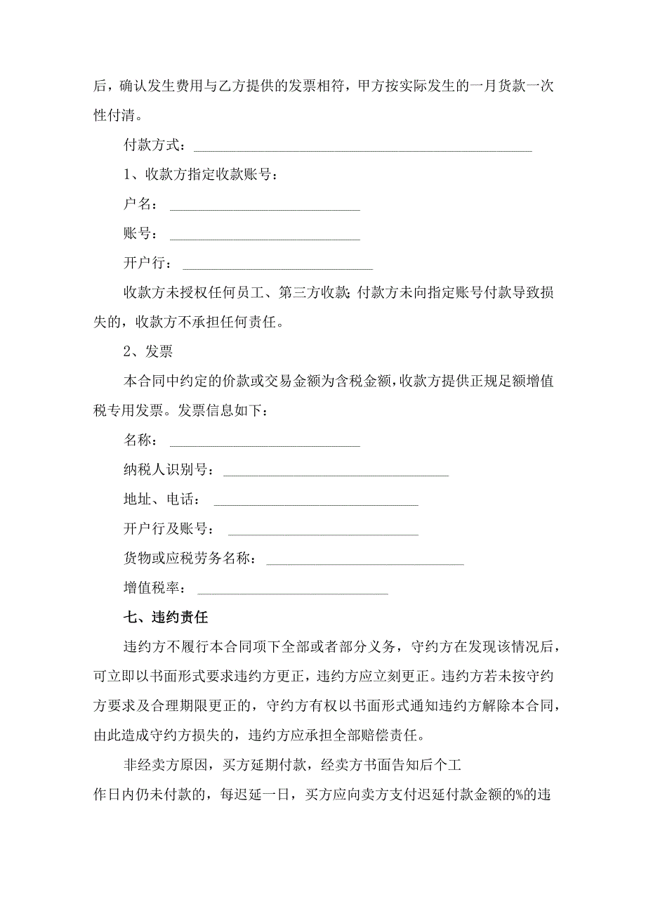 办公用品耗材购销合同协议书律师拟定版.docx_第3页