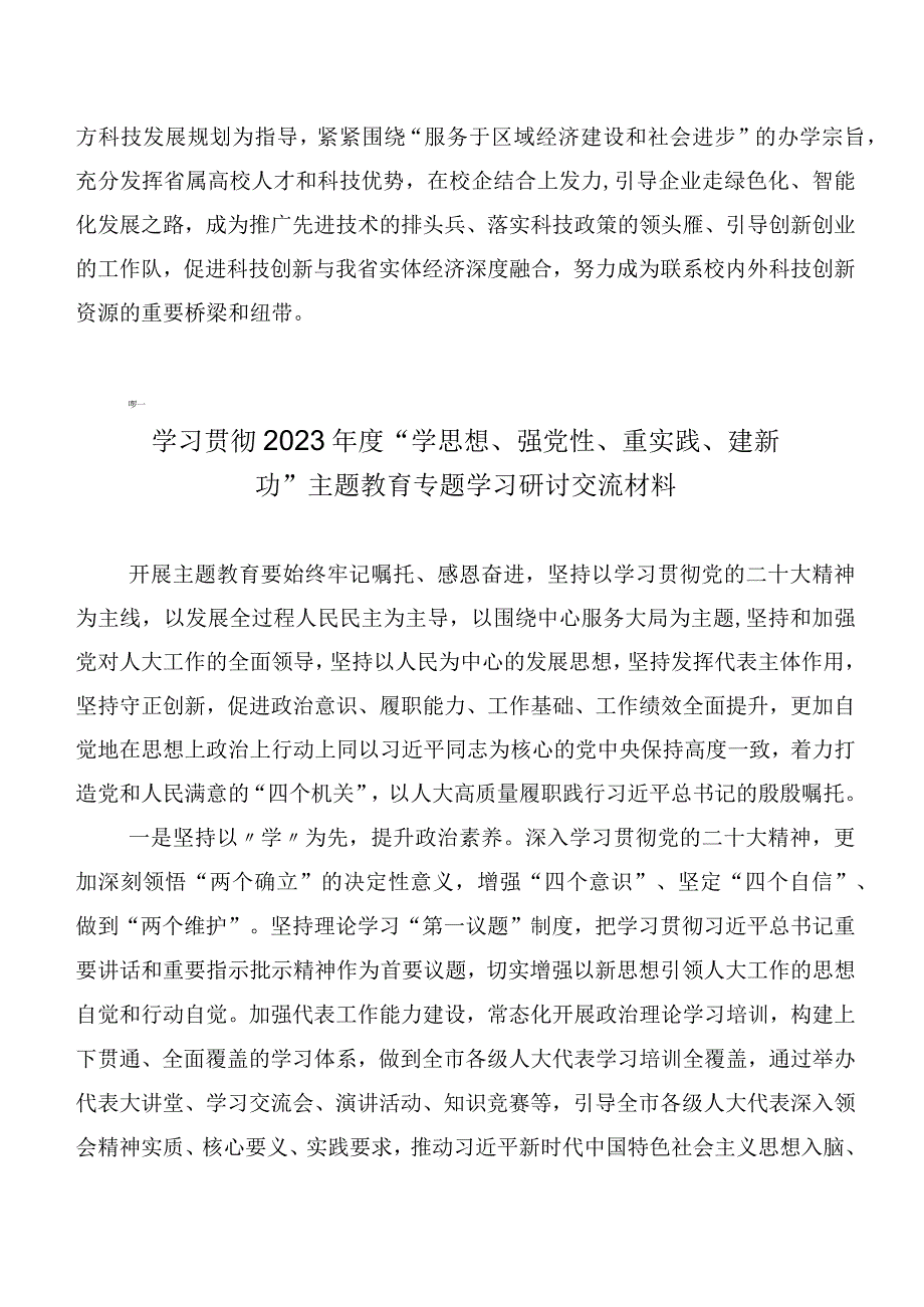 共二十篇2023年主题专题教育集体学习讨论发言提纲.docx_第2页