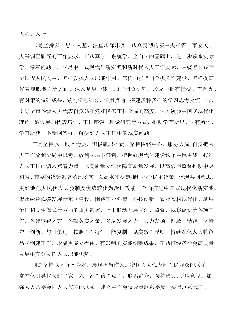 共二十篇2023年主题专题教育集体学习讨论发言提纲.docx_第3页