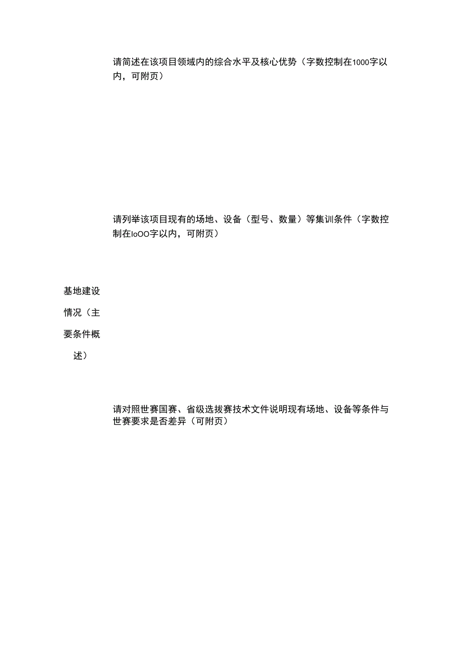 第47届世界技能大赛福建集训基地申报表.docx_第2页