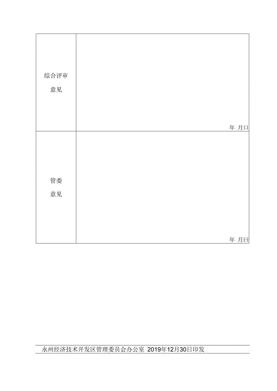 诚信守法经营示范企业申报表.docx_第2页