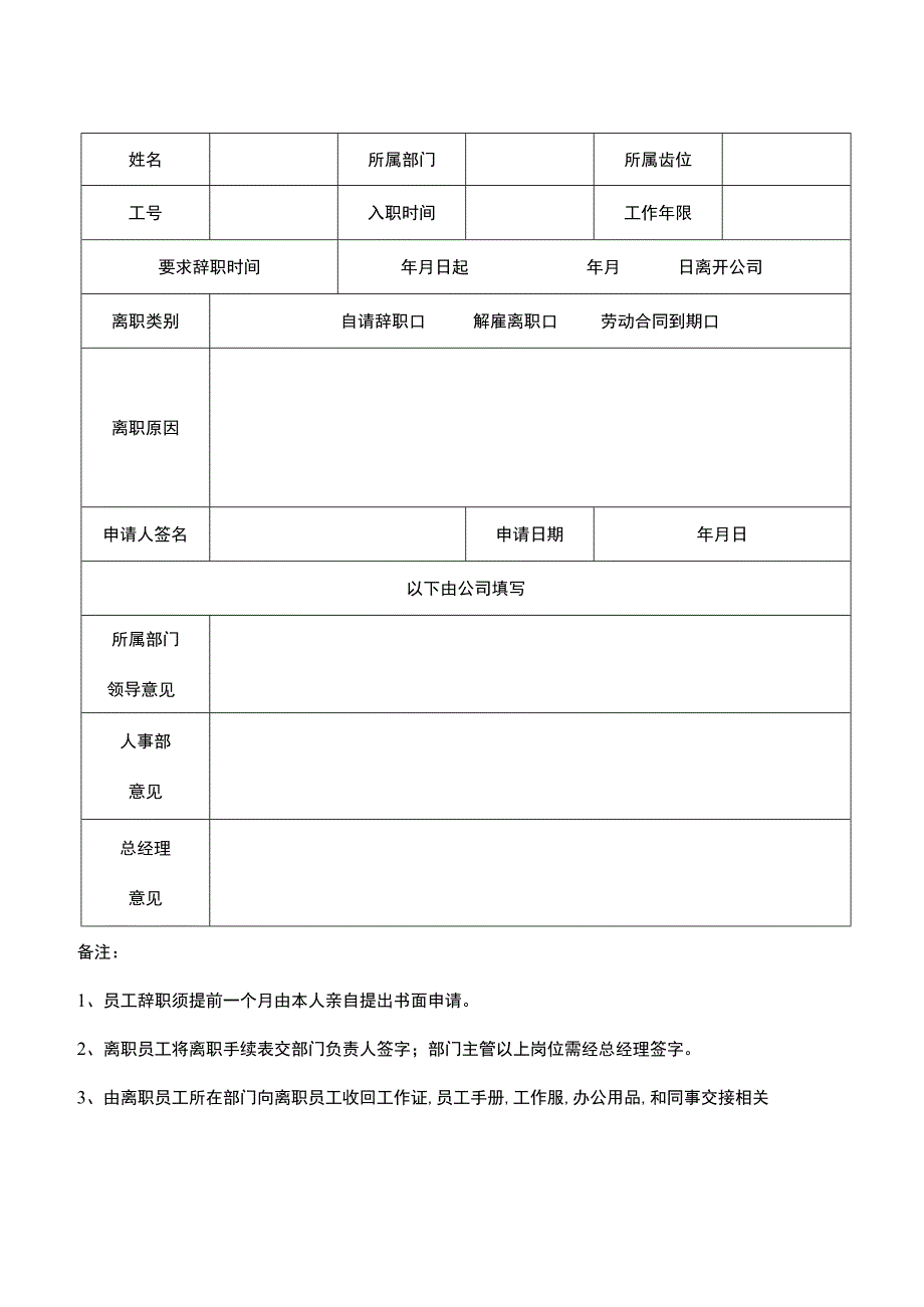 离职申请书.docx_第1页