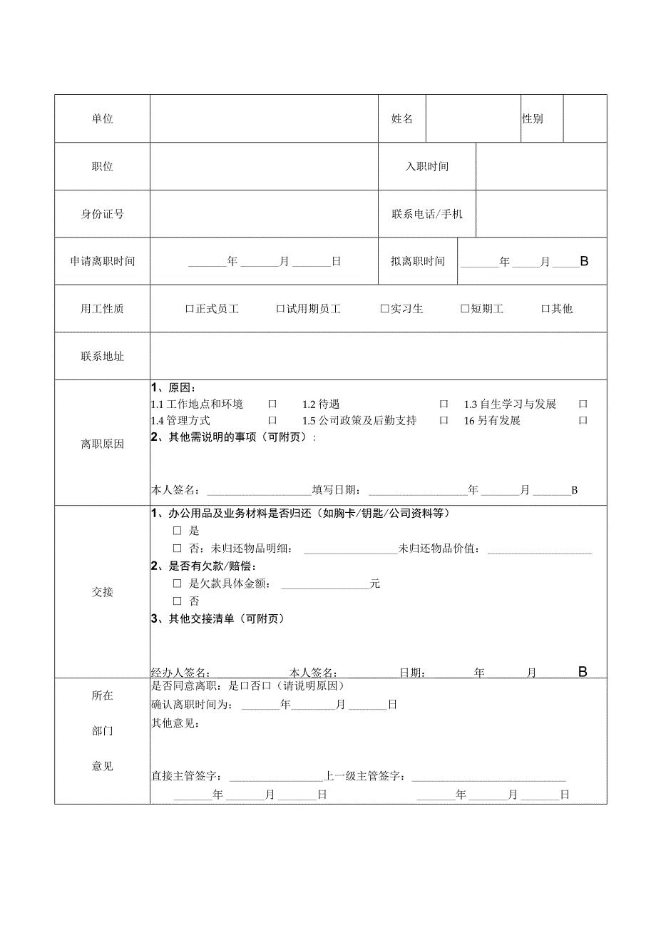 离职申请书.docx_第3页