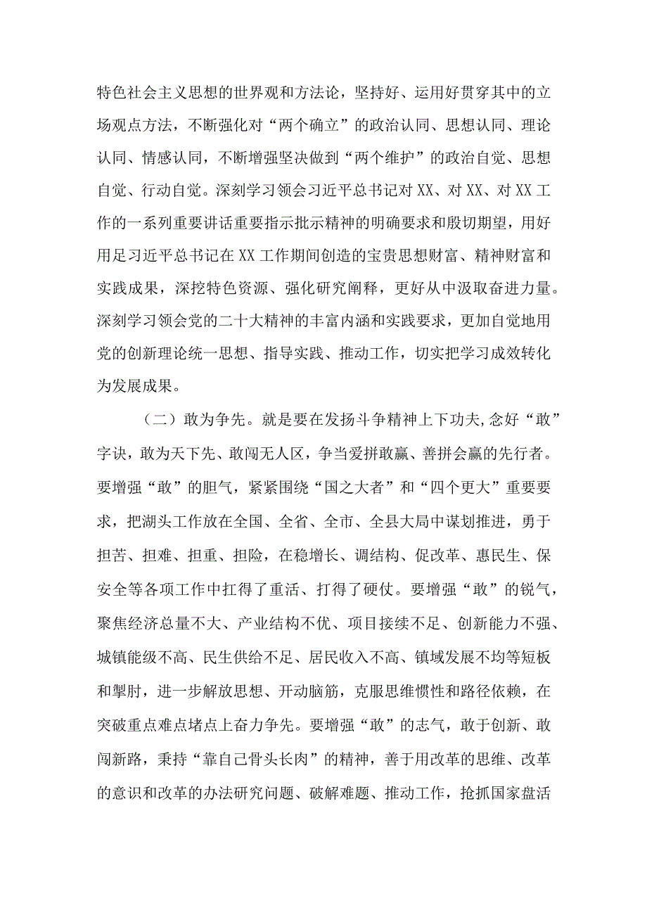 关于实施“深学争优、敢为争先、实干争效”行动计划.docx_第2页