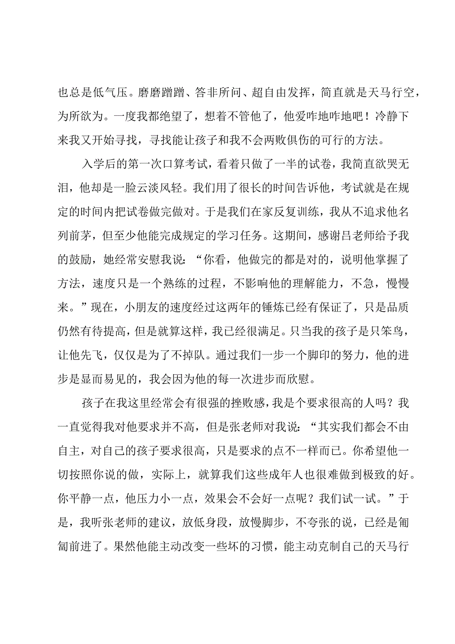 家长会家长育儿经验发言稿汇编（3篇）.docx_第2页