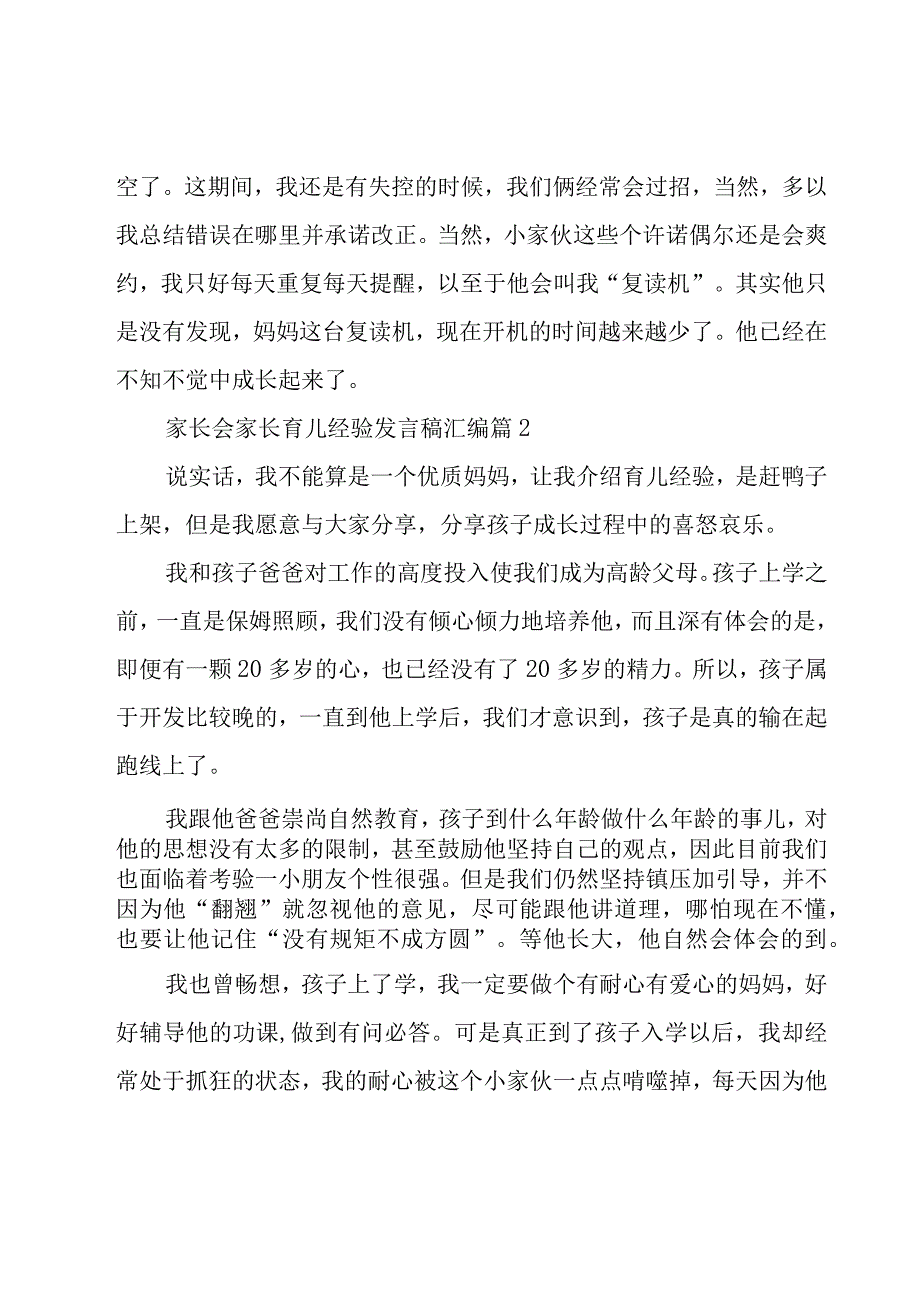 家长会家长育儿经验发言稿汇编（3篇）.docx_第3页