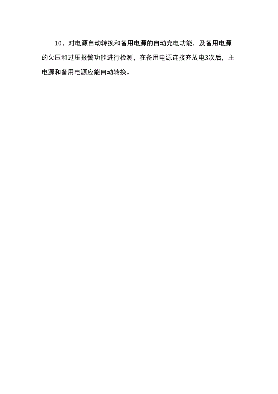 火灾报警系统试运行调试.docx_第2页