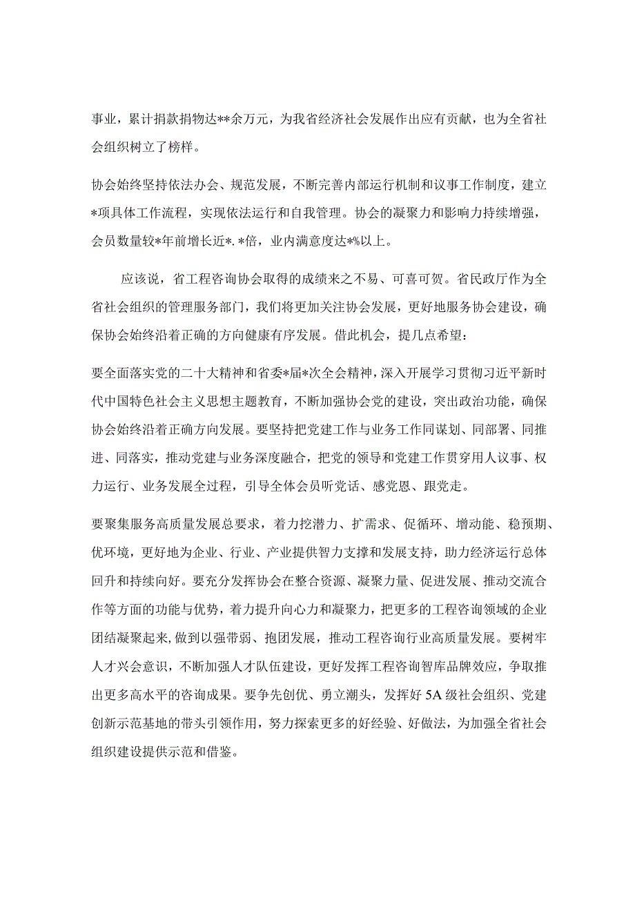 在工程咨询协会会员大会上的讲话范文.docx_第2页