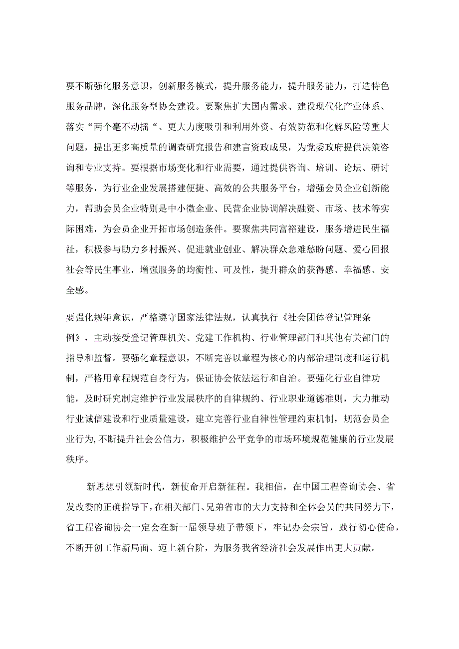 在工程咨询协会会员大会上的讲话范文.docx_第3页