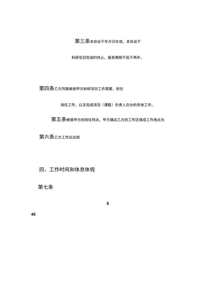 北京大学应届毕业生参与科研项目服务协议书.docx_第2页