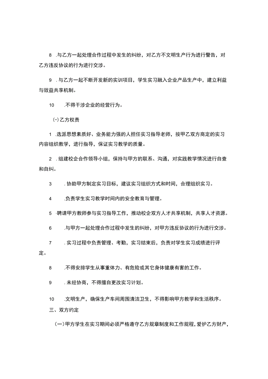 引入式校企合作协议书.docx_第2页