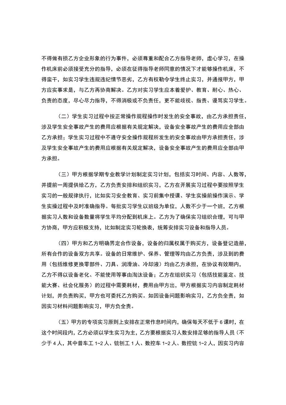 引入式校企合作协议书.docx_第3页