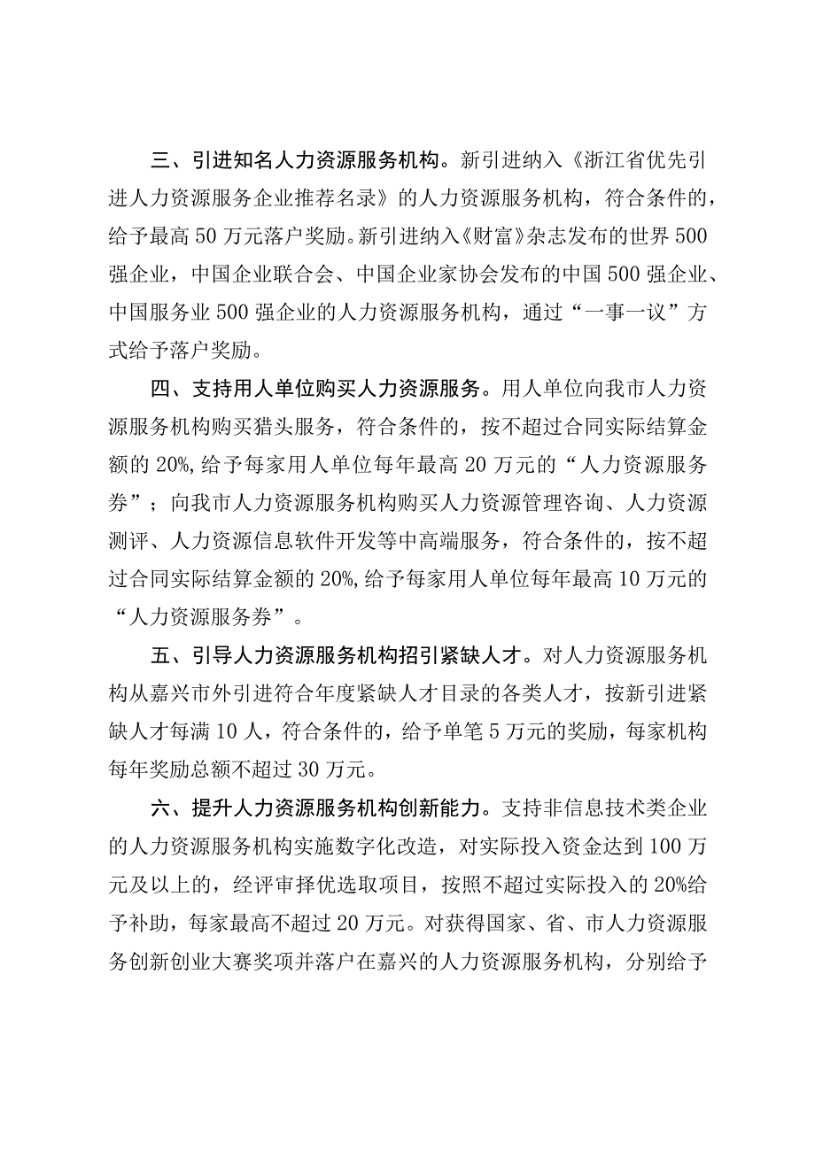 关于推进新时代嘉兴市人力资源服务业高质量发展若干政策意见（征求意见稿）.docx_第2页