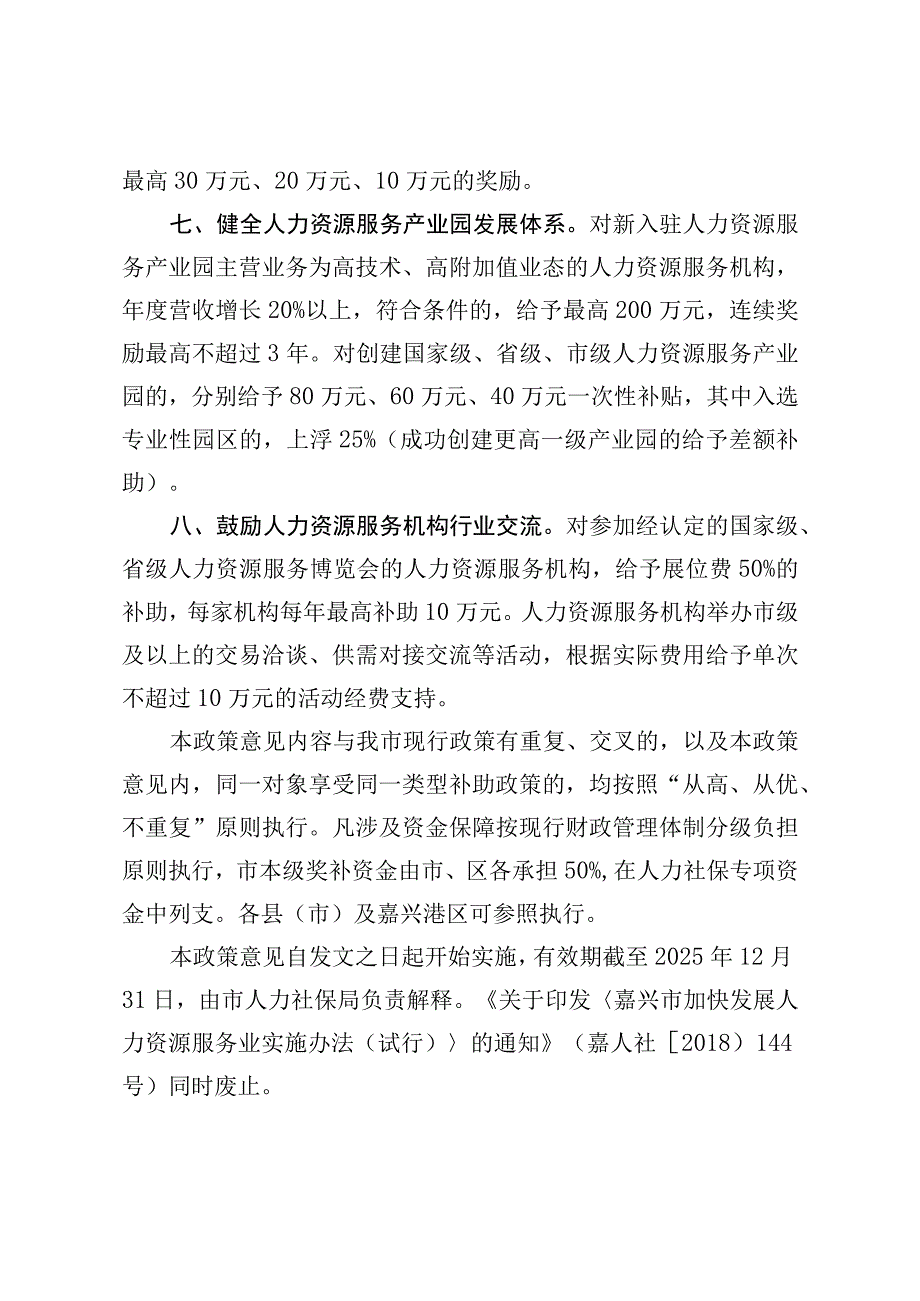 关于推进新时代嘉兴市人力资源服务业高质量发展若干政策意见（征求意见稿）.docx_第3页