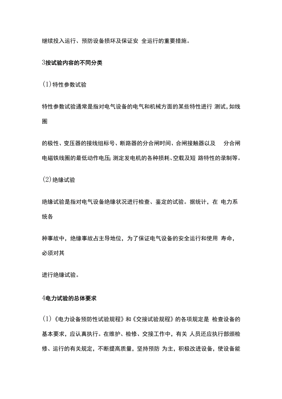 电气试验知识全套.docx_第2页