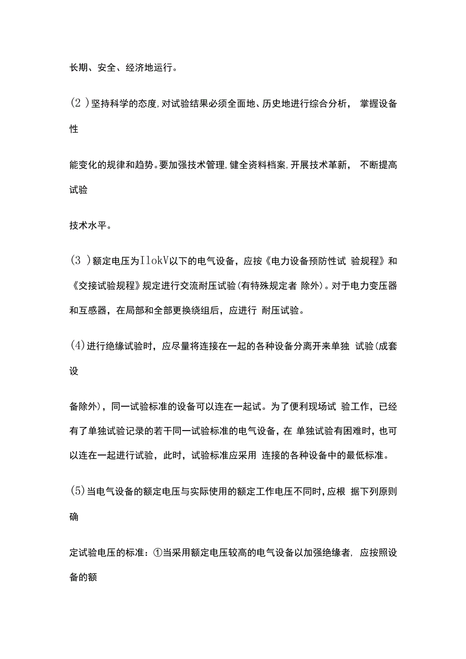 电气试验知识全套.docx_第3页