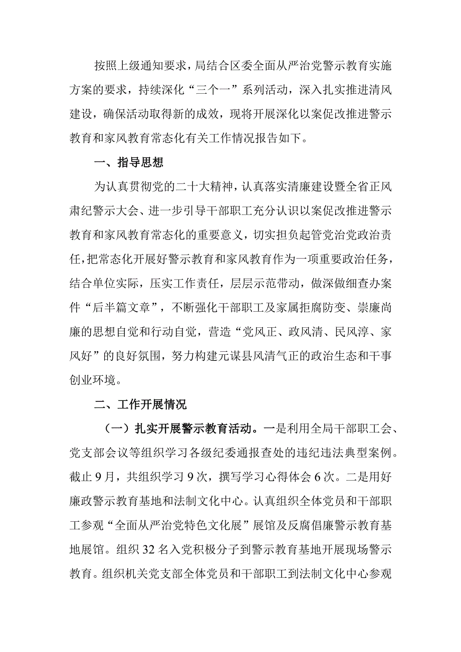 开展警示教育和家风教育的工作情况报告.docx_第1页