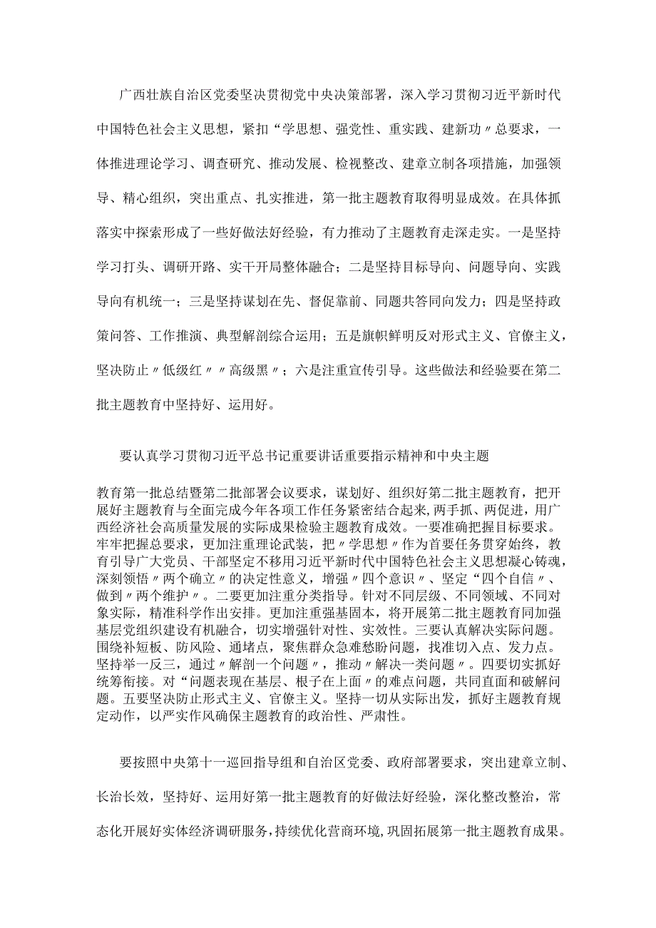 在全市第一批主题教育总结暨第二批主题教育动员会上的讲话.docx_第3页