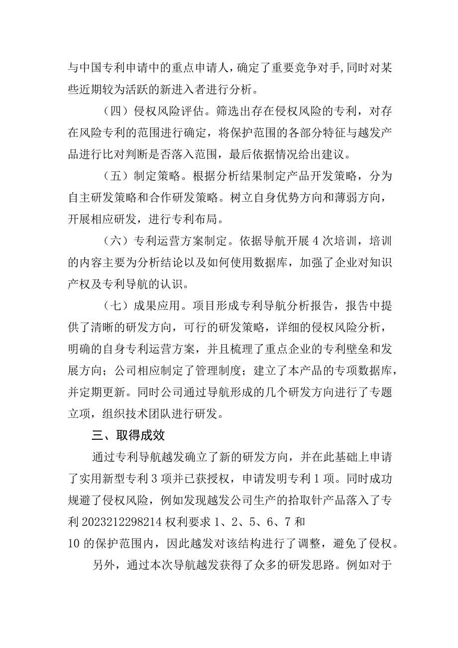 绍兴越发科技专利导航优化研发路线 助力袜机企业创新.docx_第2页