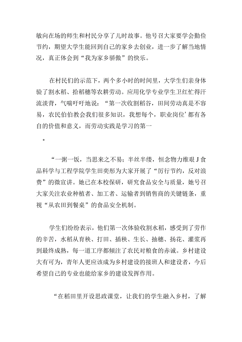 大一思政课学习心得体会通用三篇.docx_第2页