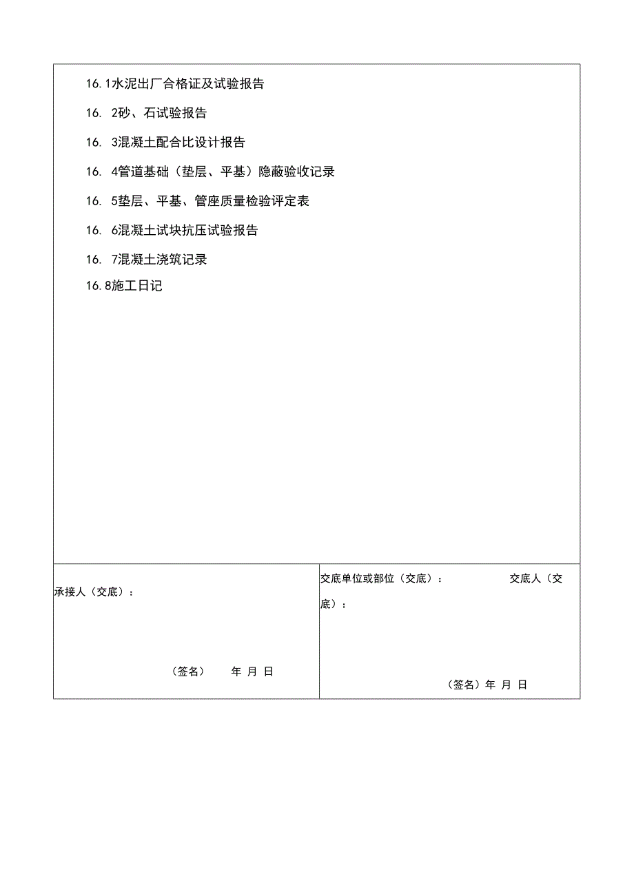 管道基础施工交底.docx_第2页