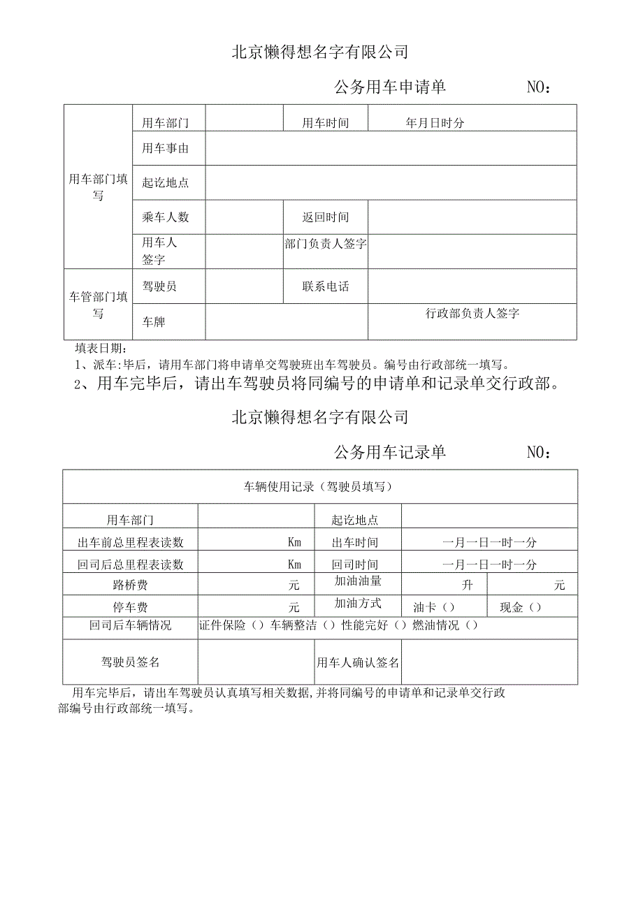 用车申请单.docx_第1页