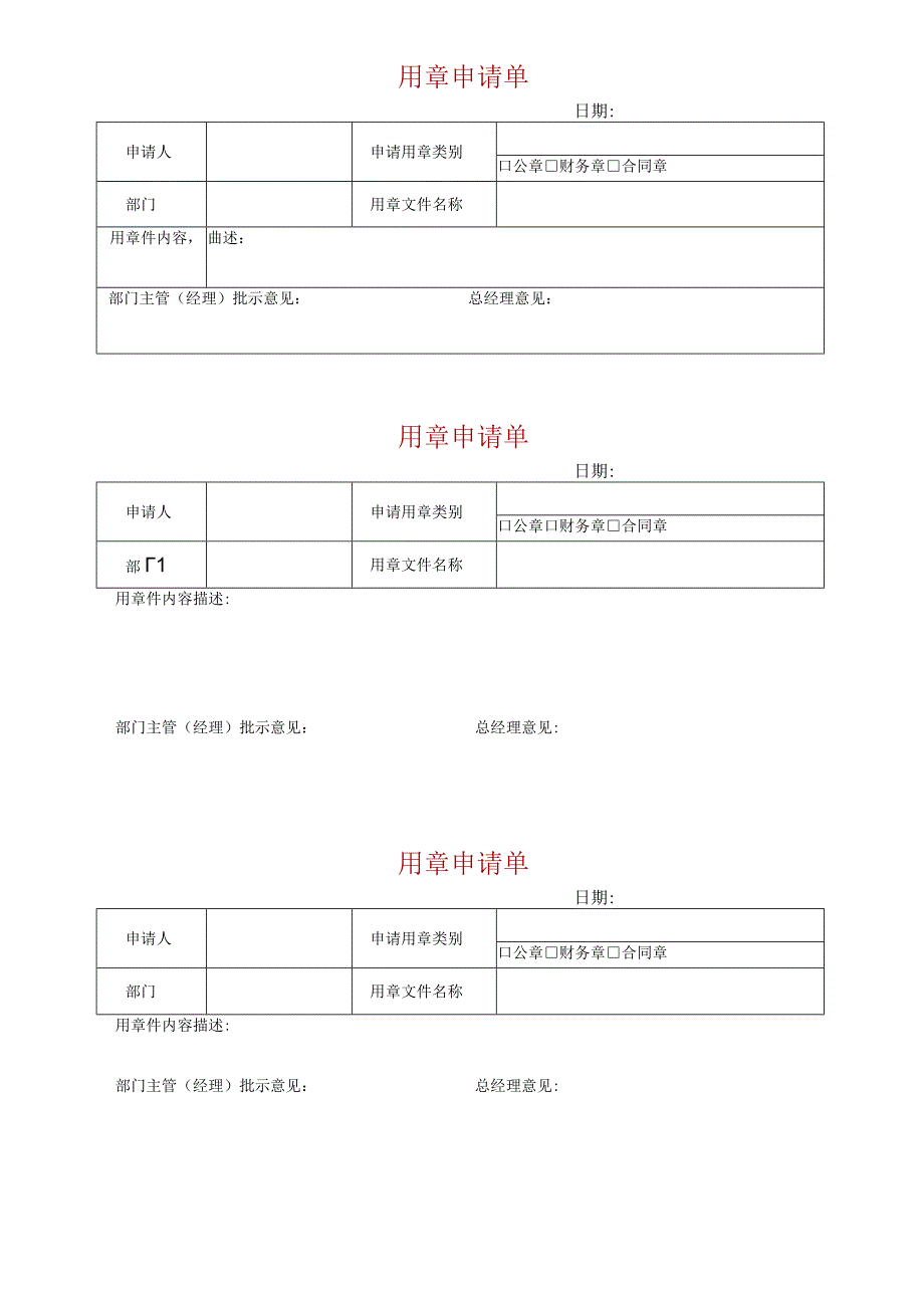 用车申请单.docx_第2页