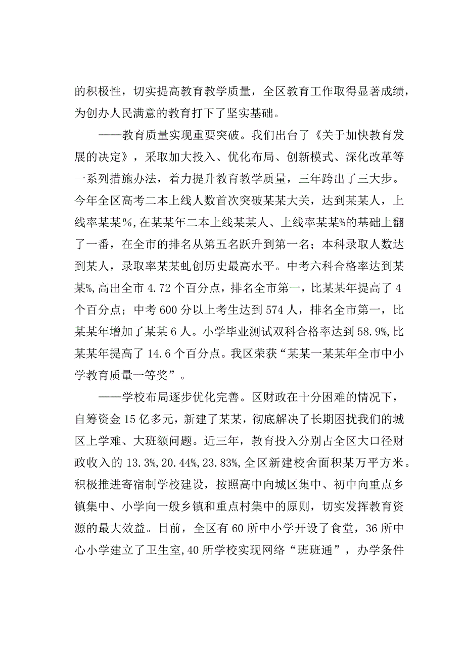 某区委书记在全区教育工作会议上的讲话.docx_第2页