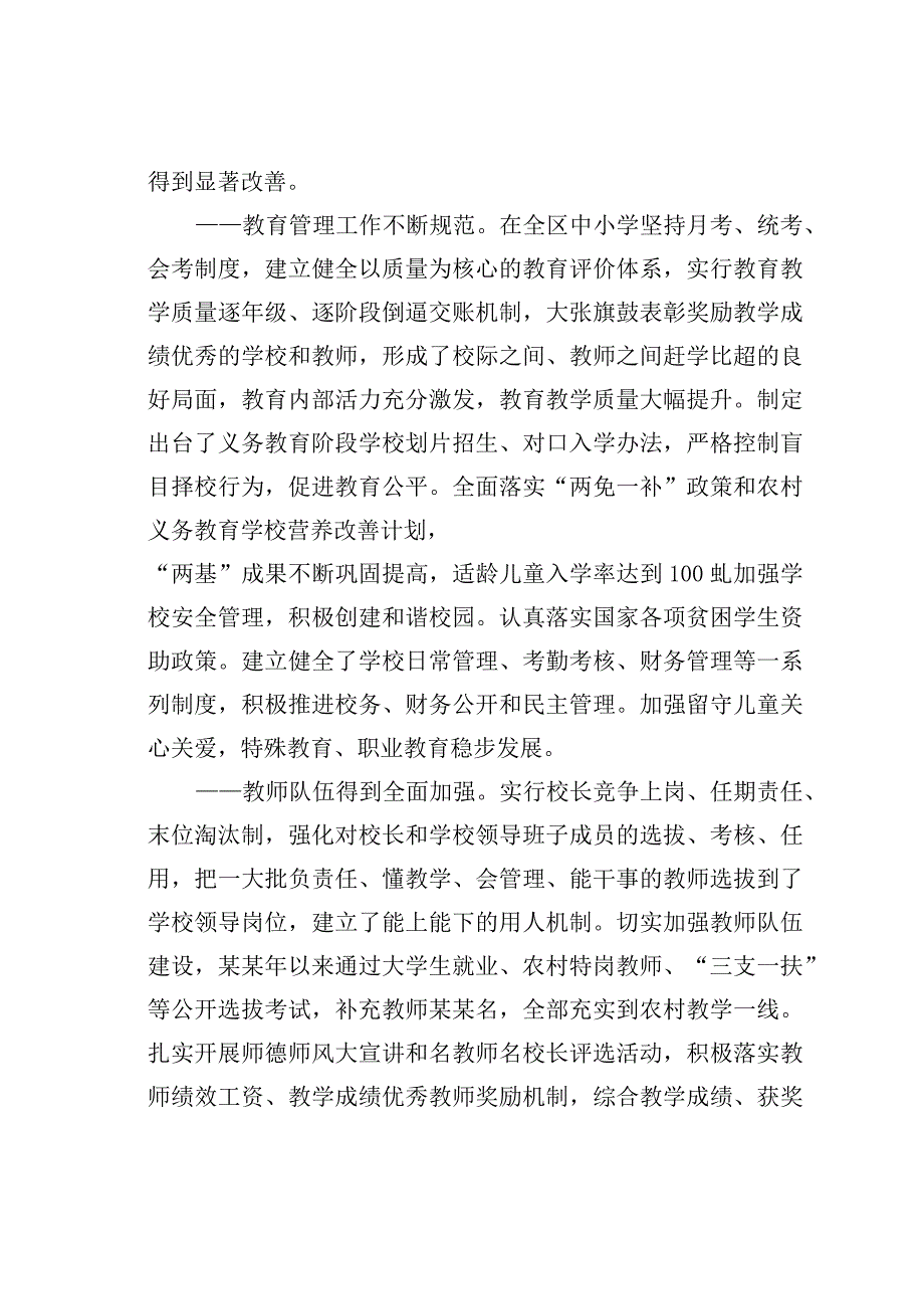 某区委书记在全区教育工作会议上的讲话.docx_第3页