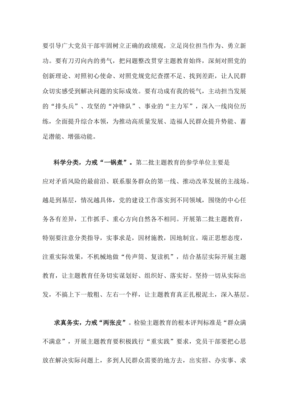 学习贯彻主题教育第一批总结暨第二批部署会议精神心得体会.docx_第2页