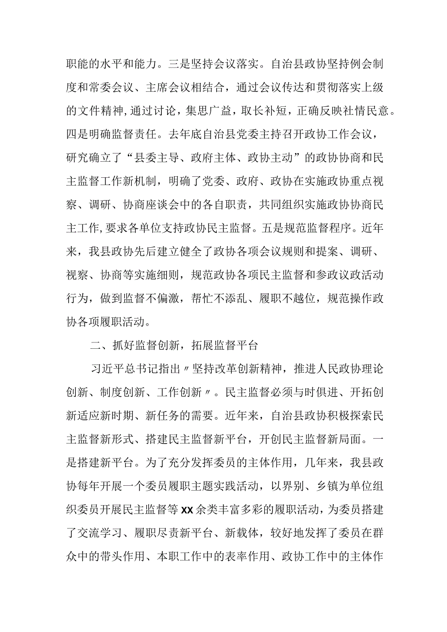 政协开展民主监督工作情况汇报.docx_第2页