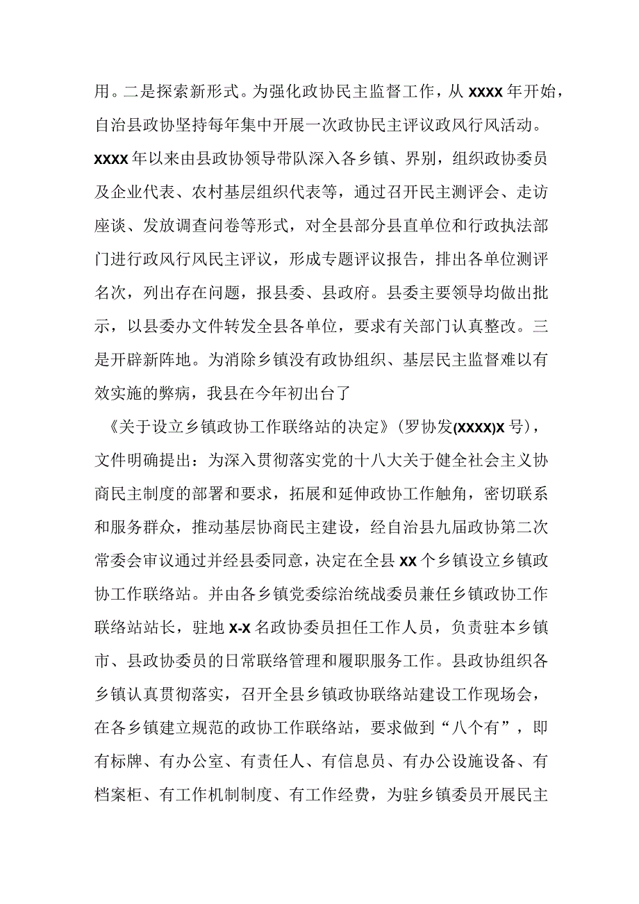 政协开展民主监督工作情况汇报.docx_第3页