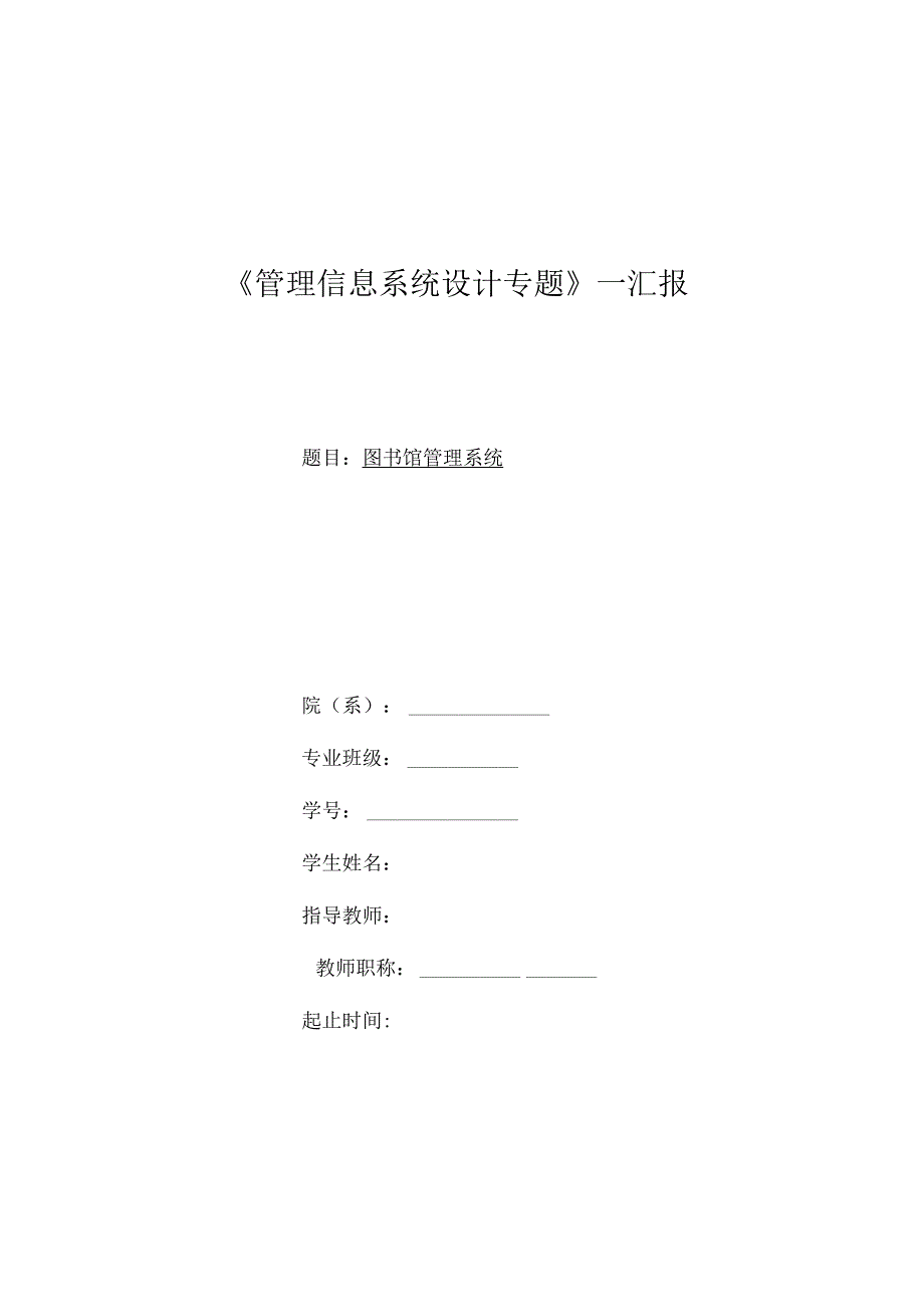 数据库图书管理软件.docx_第1页