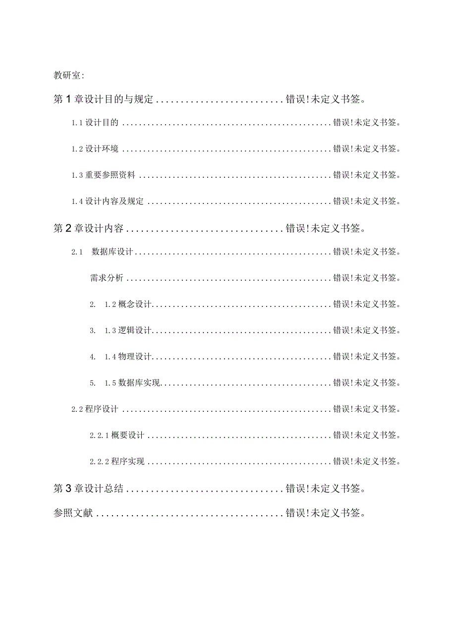 数据库图书管理软件.docx_第3页