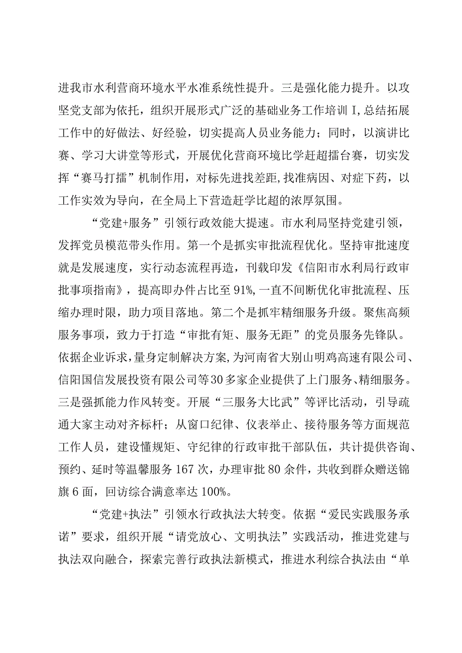 市水利局：强化党建引领 助力优化营商环境.docx_第2页