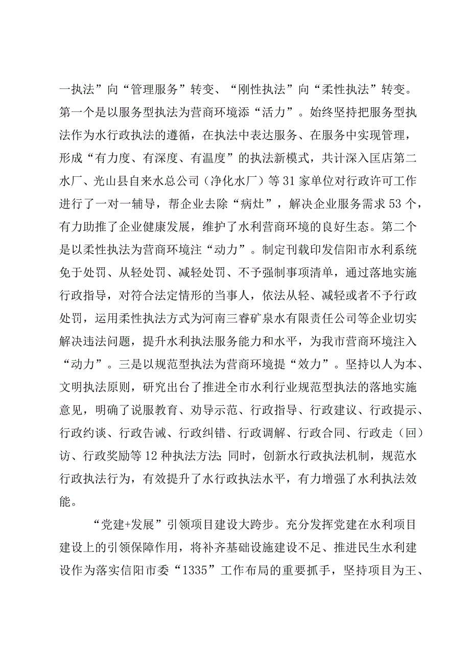 市水利局：强化党建引领 助力优化营商环境.docx_第3页