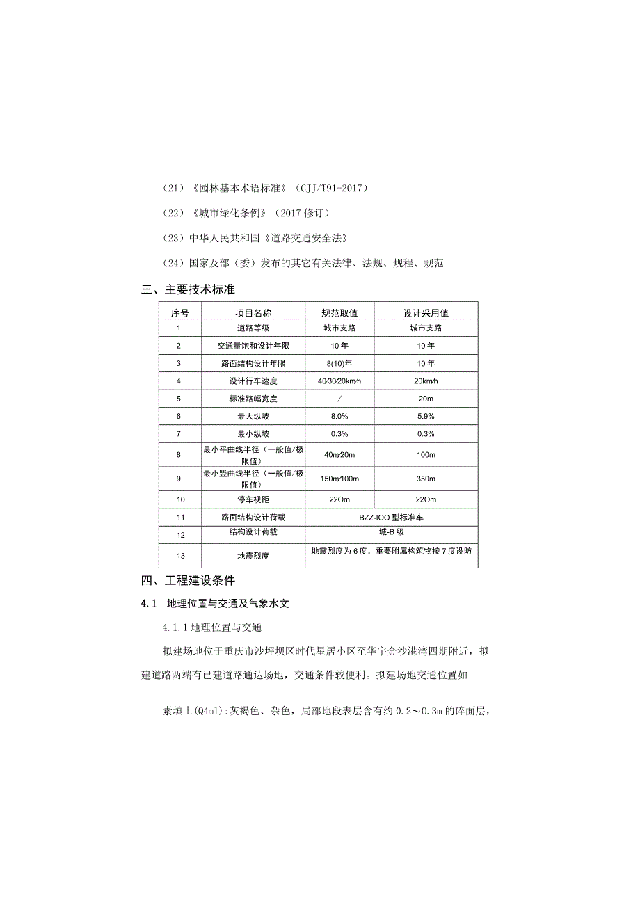 时代星居小区道路施工图设计说明（含工程量）.docx_第3页