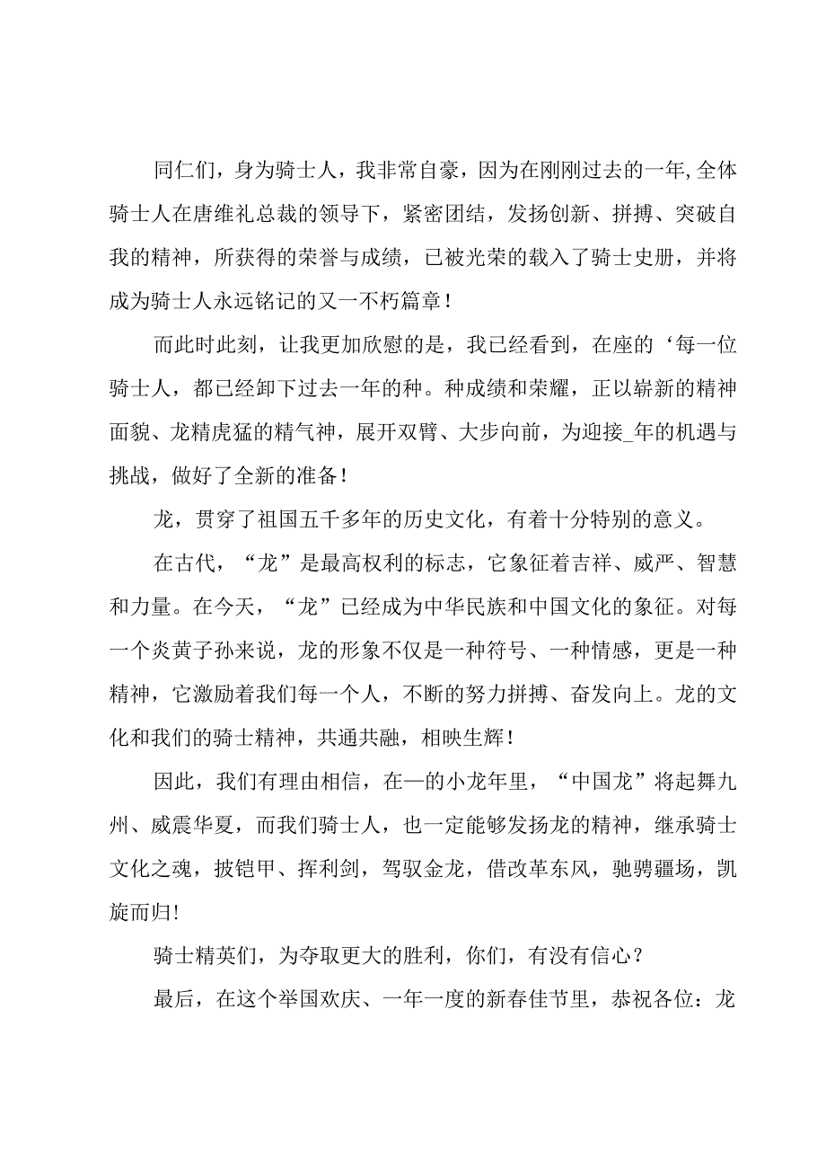 春节团拜会精彩致辞.docx_第3页