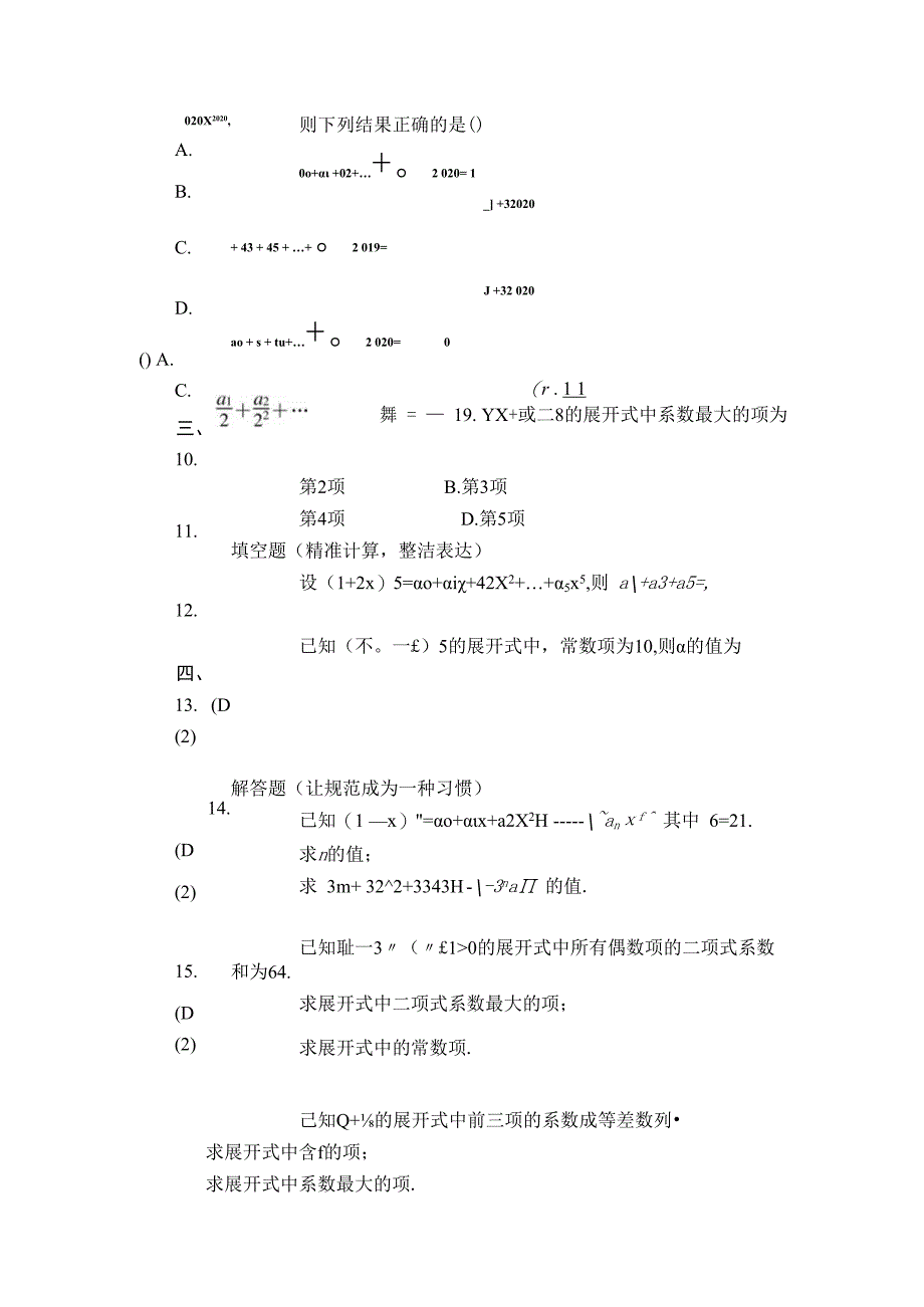 第51讲 二项式定理及其应用 (2).docx_第2页