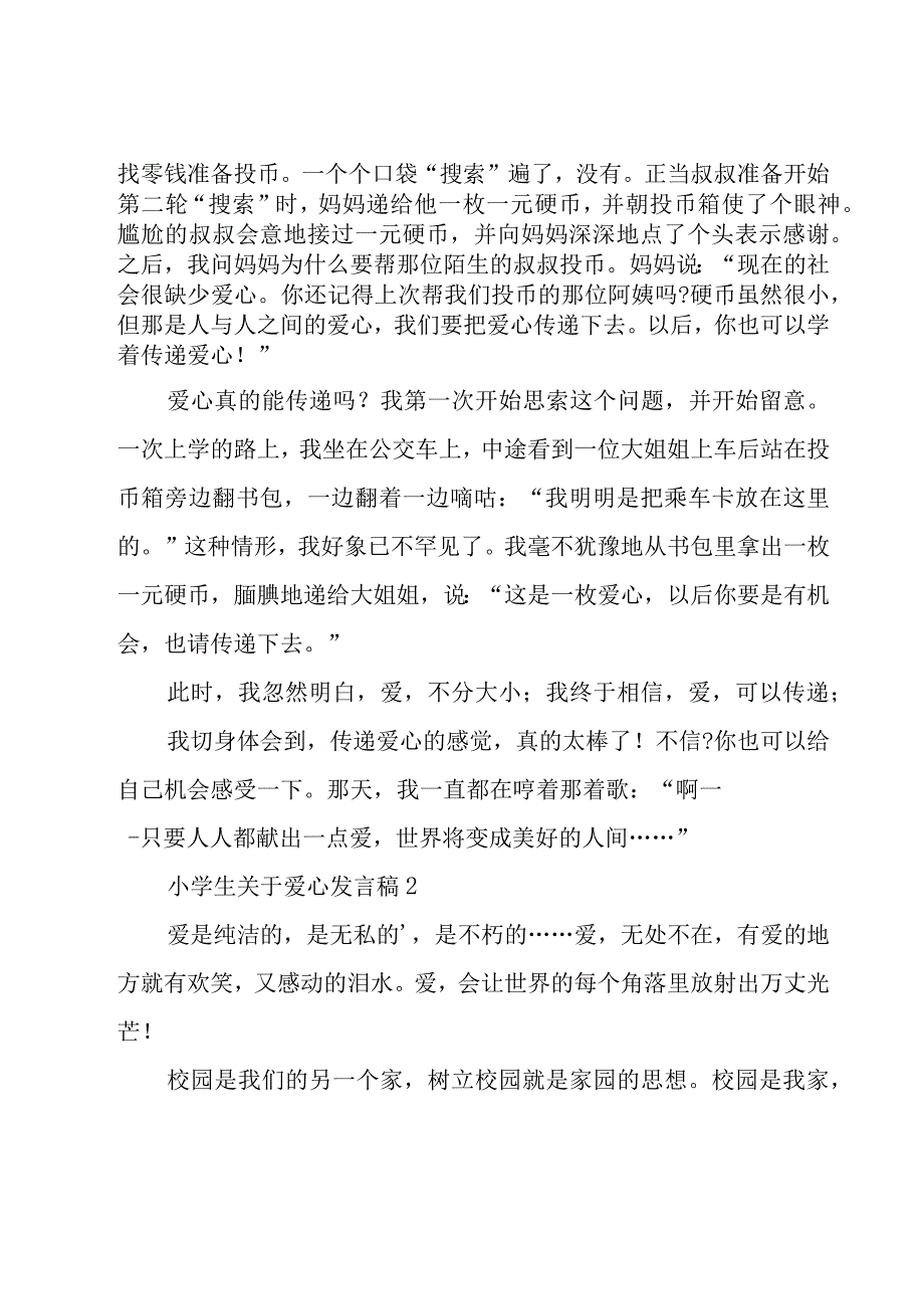 学生爱心发言稿合集.docx_第2页