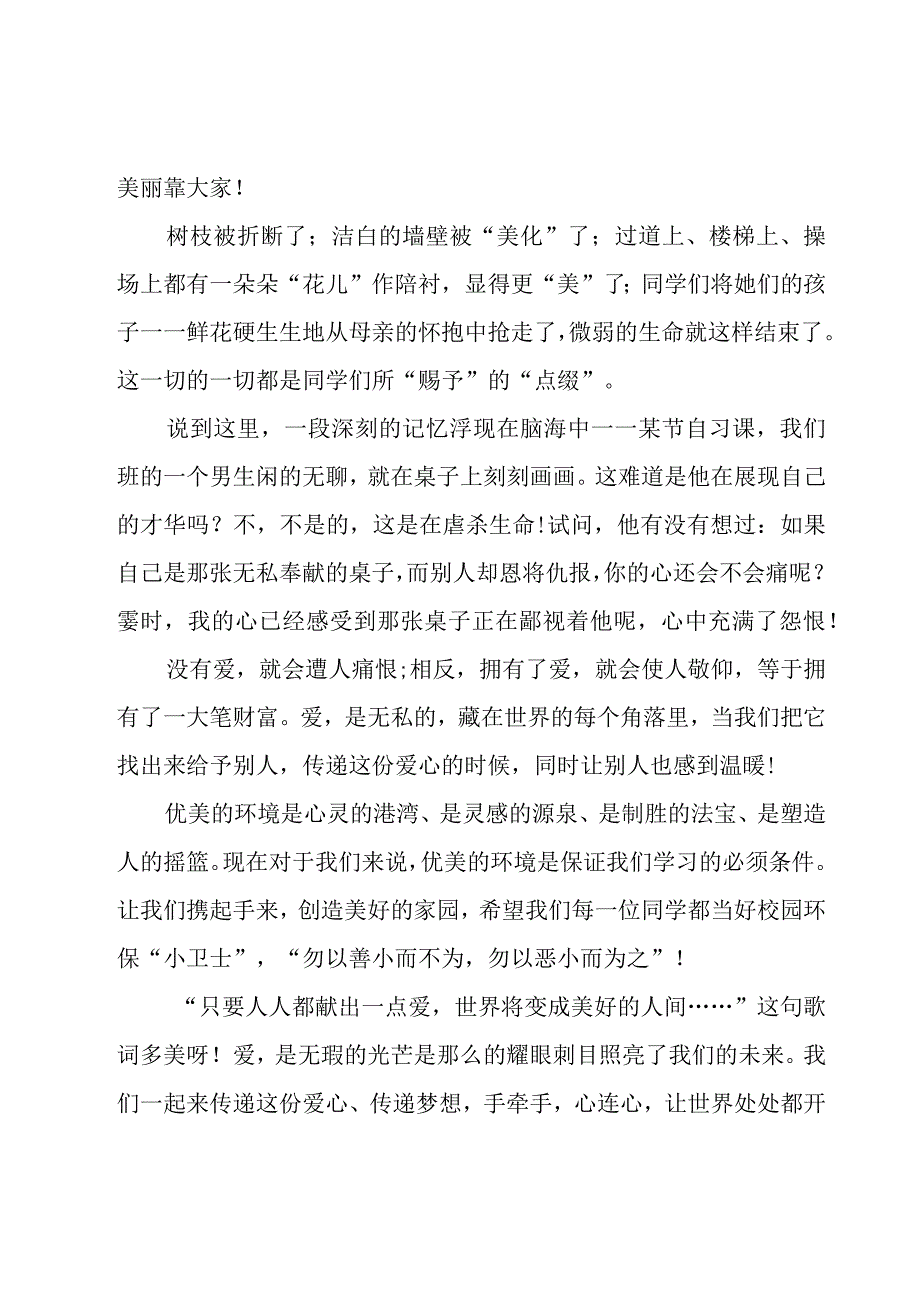 学生爱心发言稿合集.docx_第3页